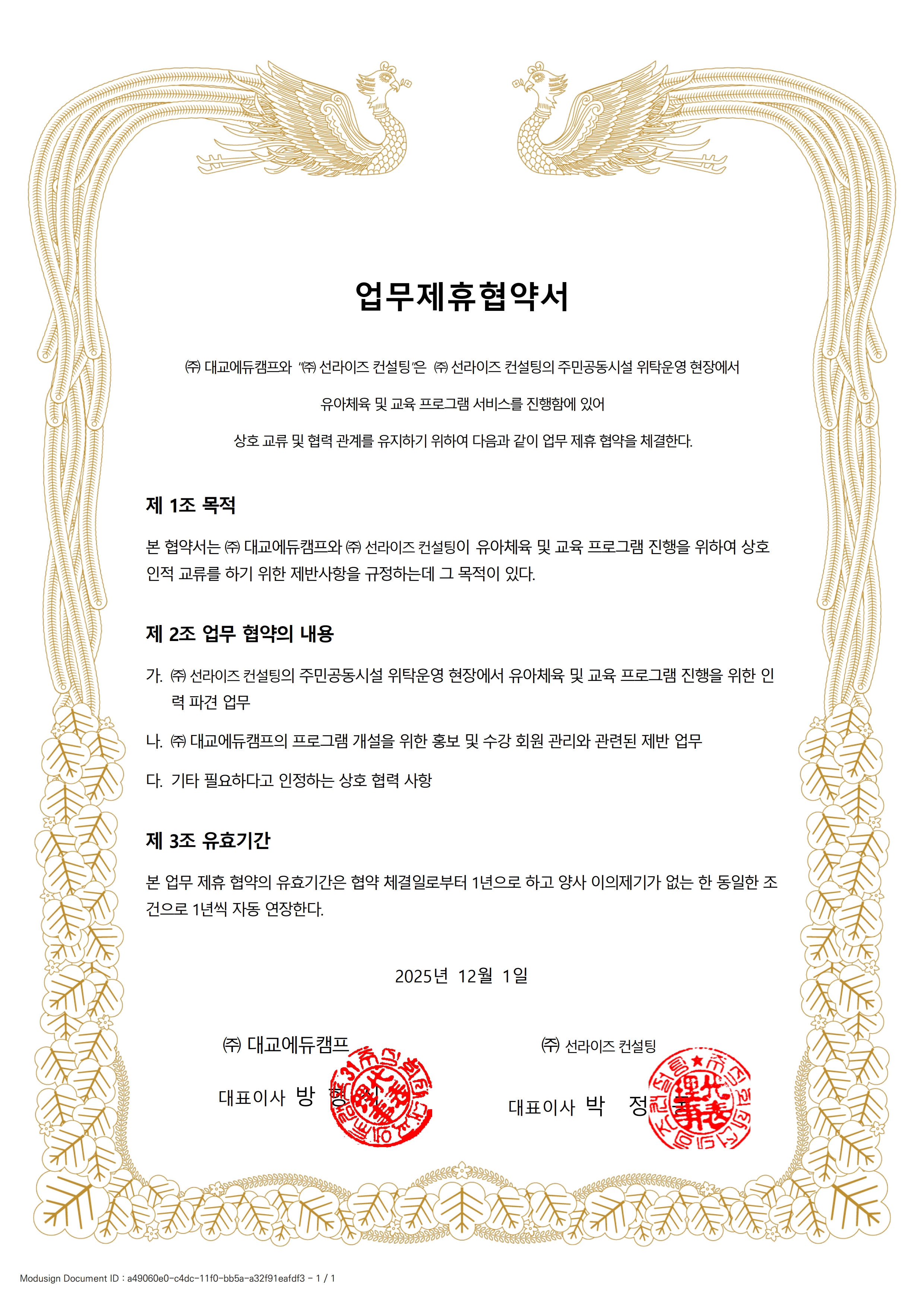 업무제휴협약서